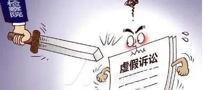 套路貸套路之一：有虛假訴訟行為是否一定構成虛假訴訟罪？