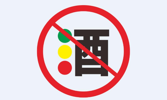 2021最新酒駕處罰標(biāo)準(zhǔn) 