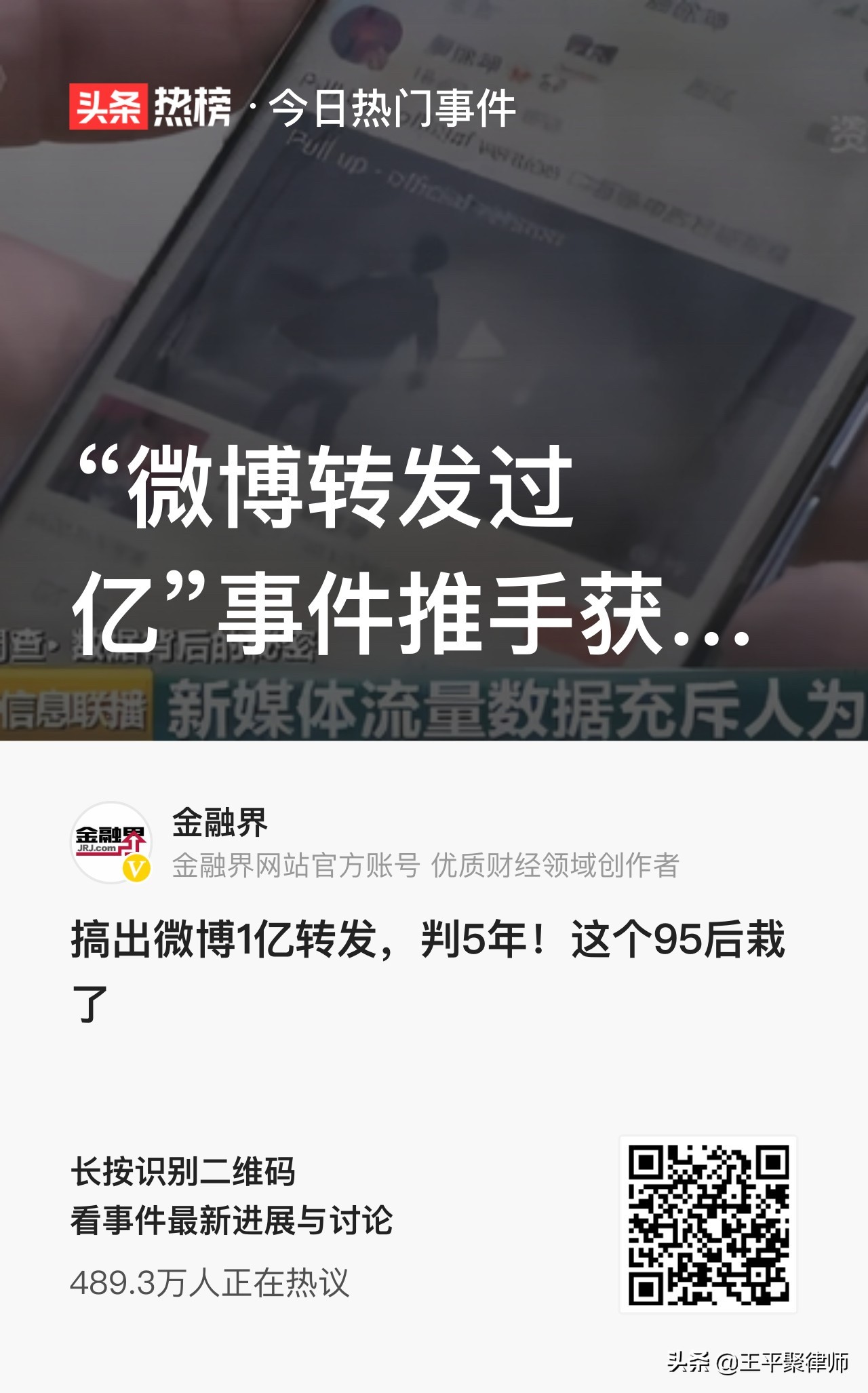 “蔡徐坤一條微博轉發過億事件“，暴露了粉絲文化制造虛假流量的刑事風險。